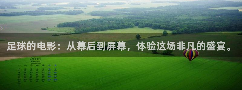 足球的电影：从幕后到屏幕，体验这场非凡的盛宴。